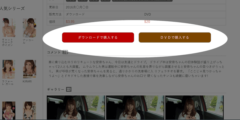 裏DVD村ス購入ボタン画像